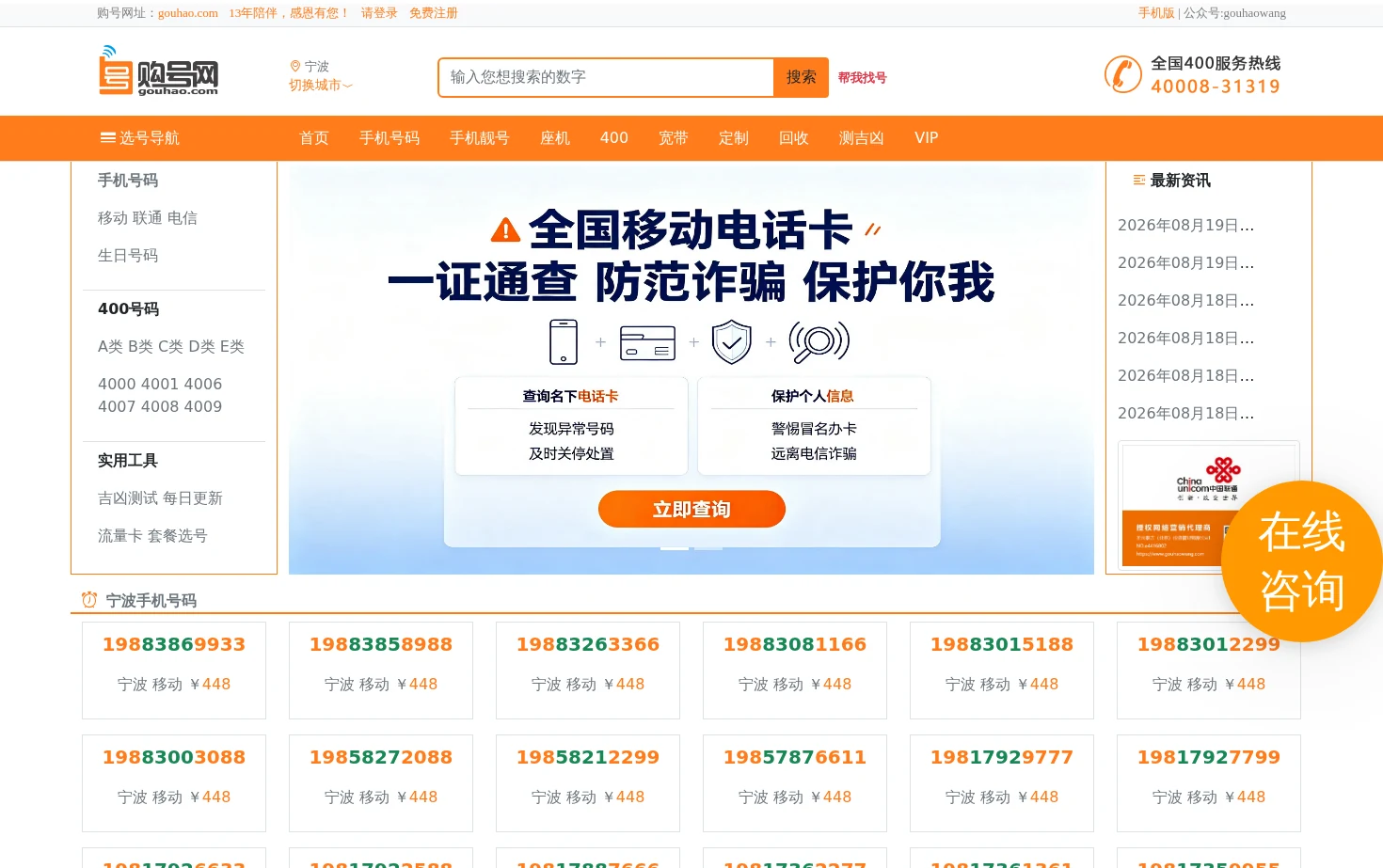 手机号码手机靓号网购号网 页面快照